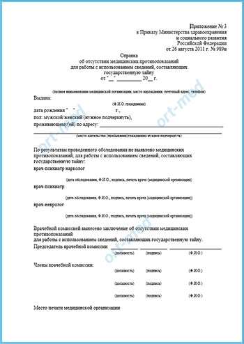 Справку для поступления на госслужбу Купить справку для госслужбы 001 гс у в Красногорске с доставкой