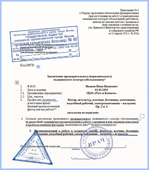приказ 302 профосмотр в Красногорске Купить профосмотр по приказу 302н в Красногорске с доставкой
