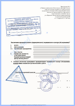приказ 302 профосмотр в Красногорске направление на профосмотр по приказу 302н бланк
