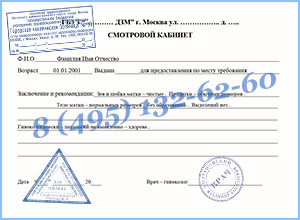 справка от гинеколога купить в Красногорске справки от гинеколога купить с доставкой Красногорск