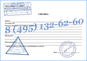 медицинская справка от врача Купить медицинскую справку в свободной форме от врача в Красногорске